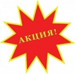 СУПЕР-АКЦИЯ «БУДЬ В СЕТИ - СКИДКУ НЕ ПРОСПИ!»