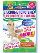 Влажные полотенца для экспресс купания для мелких пород собак