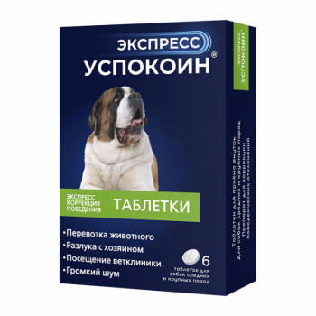 Экспресс Успокоин® таблетки для собак средних и крупных пород (1 таблетка)